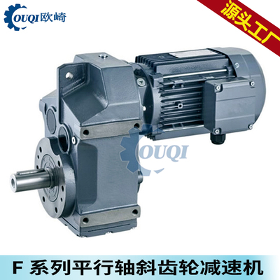F系列平行轴减速机
